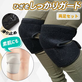膝当て 作業用 膝パッド 膝サポーター 【左右セット】 滑り止め 膝パット スポーツ 釣り 高齢者 農作業 マジックテープ 掃除 ガーデニング DIY 膝プロテクター ニーパッド ニーパット ひざパット 男性 女性