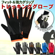 ＼マラソン限定！P2倍＋最大15％クーポン／ 楽天1位／ 登山 手袋 レディース メンズ トレッキンググロー…