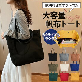 ＼マラソン限定！P2倍！最大15%offクーポン／ トートバッグ 大きめ キャンバス 大容量 A4 ファスナー 仕切りあり 帆布 レディース 軽い 軽量 a4 大容量 通学 無地 白 黒 ファスナー付き 肩掛け 布 トートバック 洗える 推し活 うちわが入る おしゃれ かわいい