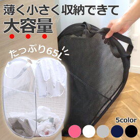 ランドリーバスケット 折りたたみ 持ち運び スリム メッシュ 折り畳み おしゃれ 大容量 洗濯カゴ 折り畳み コンパクト 畳める 軽い シンプル 小 洗濯カゴ折りたたみ 円 丸 せんたくかご 洗濯かご 白 黒 かわいい