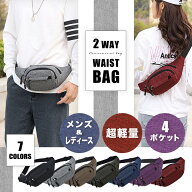 ＼14日20時~24時限定！ポイント10倍／ ウエストポーチ メンズ レディース 【2WAY】 ＼楽天1位／ おしゃれ…