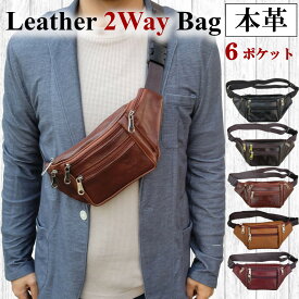 ボディバッグ メンズ 本革 【2WAY】 革 小さめ レザー ウエストポーチ ウエストバッグ 牛革 本皮 斜めがけ 肩掛け 腰ポーチ 多収納 撥水
