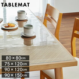【 送料無料 】透明 テーブルマット 1mm厚 TM 80x80cm/75x120cm/ 90x120cm/90x150cm【 デスクマット テーブルクロス ビニール 透明 テーブル クロス 傷防止 テーブルカバー ビニールシート ビニールマット 透明マット 1mm カスタマイズ可能 】[02tm]