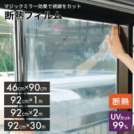 ミラー断熱フィルム(HGS)　【ガラスフィルム・ガラスフィルム 目隠し・ガラスフィルム ミラー・ブライン…