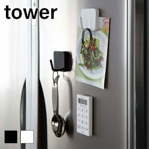マグネットフック タワー【 フック マグネット 強力 おしゃれ キッチンフック 冷蔵庫 tower 】山崎実業LF570B07