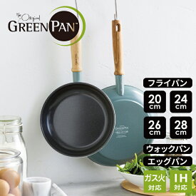 GREENPAN　グリーンパン メイフラワー フライパン 20/24/26/28cm ウォックパン エッグパン【 フライパン 調理器具 MAYFLOWER 22 24 26 28 ih】LF631B07