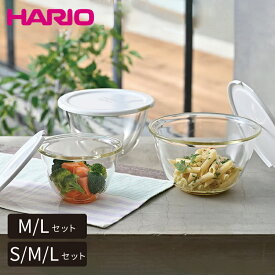 hario　ハリオ　レンジフタ付き耐熱ガラス製ボウル3個セット2個セット【 耐熱ガラス 耐熱ボウル 耐熱容器 ボウル ふた 】LF557B07