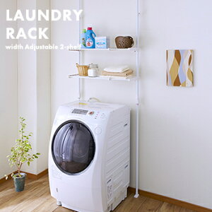 【 送料無料 】突ぱりランドリーラック L-6【 収納 突っ張り 2段 ラック 洗濯機ラック 洗濯機棚 】LF540B10b000