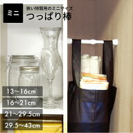 突ぱりすき間ポール 13〜16cm/16〜21cm/21〜29.5cm/29.5〜43cm SMP【キッチン収納 キッチン 隙間収納 キ…
