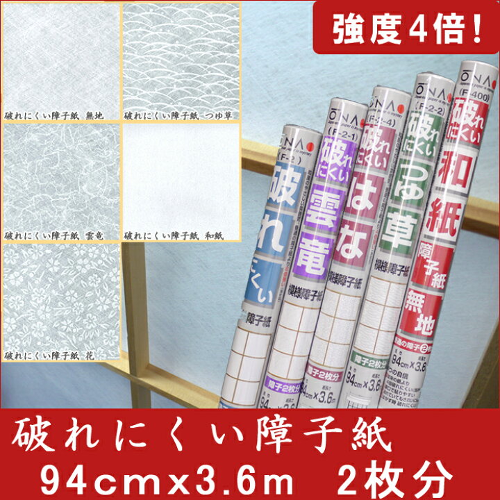 楽天市場 障子紙 破レニクイ 無地 94x3 6m 94x3 6m F 2 障子紙 柄 すまいのコンビニ