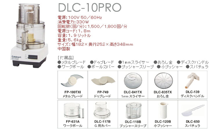 楽天市場】業務用フードプロセッサー DLC-10PRO【クイジナート】【送料  
