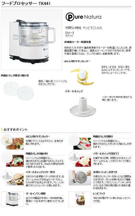 楽天市場】【送料無料】フードプロセッサー TK441-W 【 テスコム 