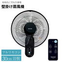 【送料無料】扇風機 壁掛け リモコン付　30cm 【 壁掛け扇風機 リモコン 5枚羽根 30cm壁掛けフルリモコン扇風機 フルリモコン サーキュレーター 30cm羽根 テクノス TEKNOS 】