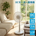 【 送料無料 】DCモーター扇風機【 扇風機 dc dcモーター 静音 静か DC DCモーター リモコン おしゃれ シンプル 収納リモコン 夏物家電 タイマー 冷房 オフィス 夏 寝室 リズム風 ファン 30cm羽 省エネ テクノス 】