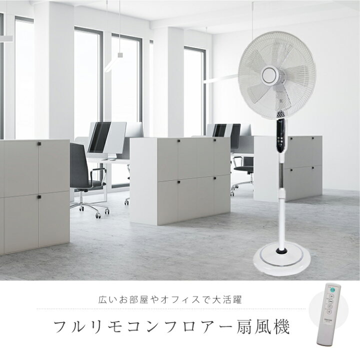 楽天市場】フルリモコンフロアー扇風機 40cm KI-F537R【 扇風機 