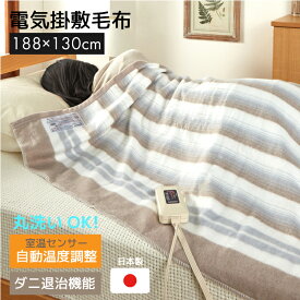 【★国産★送料無料】電気毛布 電気掛敷毛布 NA-013K 188x130cm【 電気毛布 日本製 国産 毛布 ホットブランケット かけ毛布 しき毛布 ひざ掛け 】4582214081090