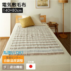 【★国産★送料無料】電気毛布 電気敷毛布 NA-023S　140x80cm【 電気毛布 日本製 国産 毛布 ホットブランケット しき毛布 ひざ掛け 】4582214082189