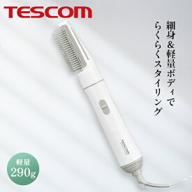 【送料無料】カールドライヤー　TC105B-W【 テスコム tescom カール ドライヤー くるくる ヘアードライヤー 】LF590B01b000