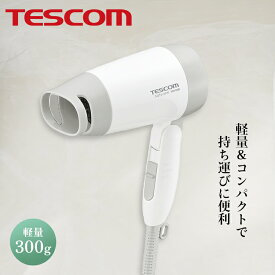 【送料無料】ヘアードライヤー　TD105B-W【 ドライヤー テスコム tescom 】LF590B01b000