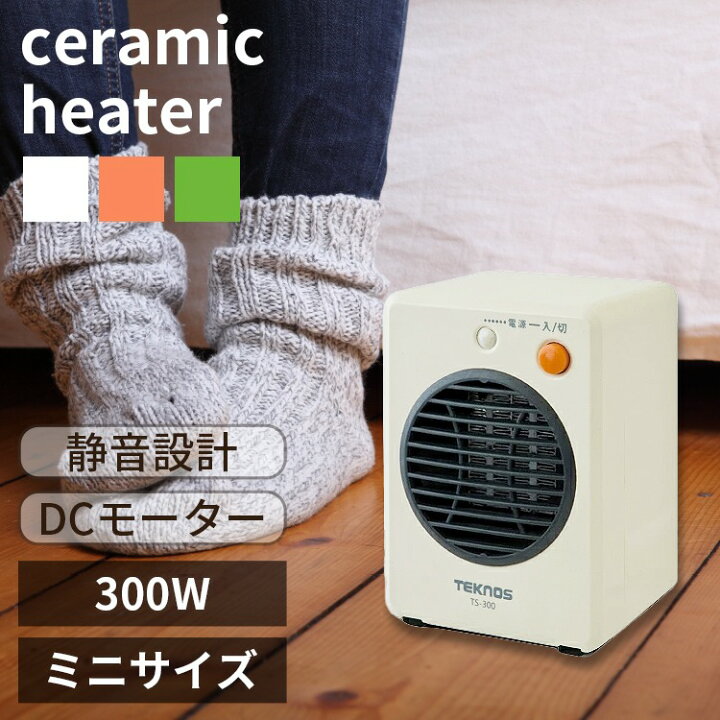 楽天市場】【 送料無料 】ミニセラミックヒーター 300W 3カラー TS-300