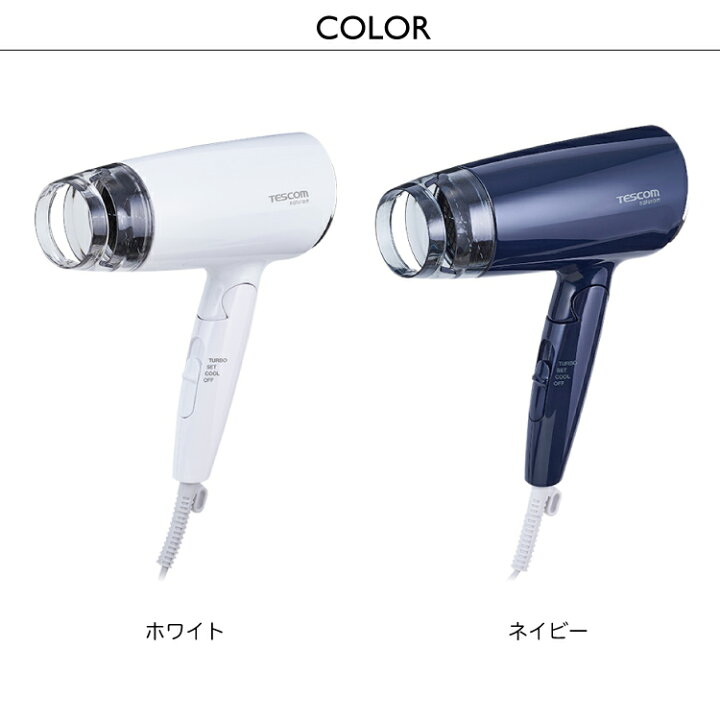 楽天市場】【 あす楽対応 送料無料 】ヘアードライヤー テスコム TD200  