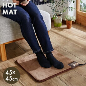 【送料無料】ホットカーペット ミニ クッション 45角 WA-45E【 ホットマット ミニクッション ミニマット 電気カーペット ホットクッション 電気マット 一人用 足元 温める グッズ 足元暖房 】