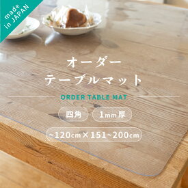 日本製 オーダーテーブルマット デスクマット ハイブリッド透明 厚1.0mm　幅〜120cm　丈151cm〜200cm【 国内加工 オーダーデスクマット テーブルクロス ビニールマット 透明 クリア テーブル デスク ダイニング リビング オーダーカット 】