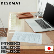 デスクマット 透明シート 60×40cm / 90×60cm / 120×60cm【 トウメイ シート クロス テーブルクロス ビ…