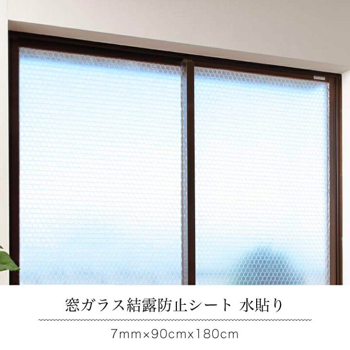 窓ガラス結露防止シート E1590 高質で安価