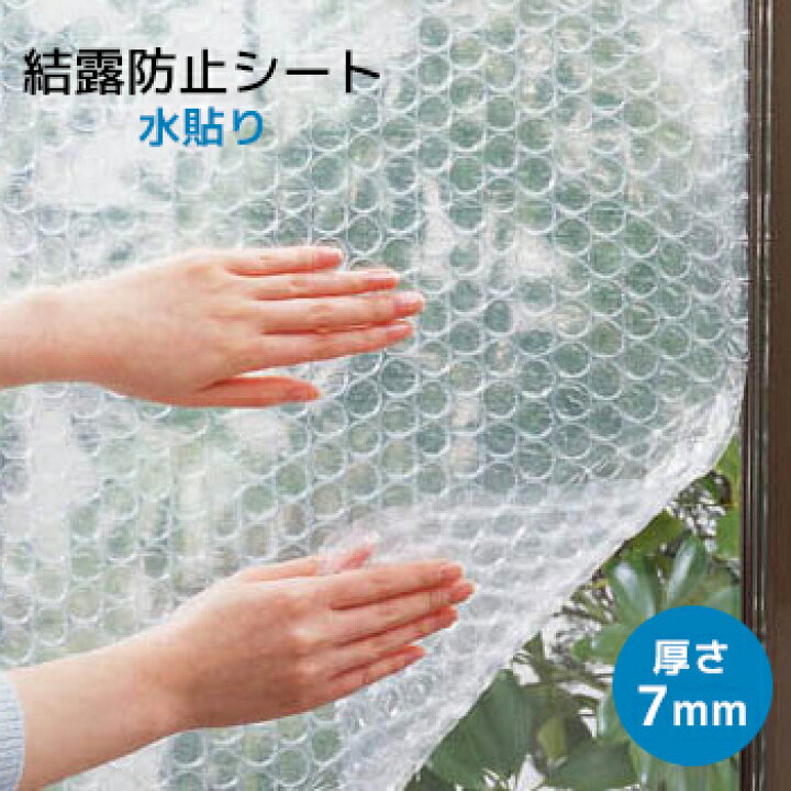 楽天市場】窓ガラス結露防止シート E1590 水貼 90cmx180cm 5865500【 あす楽対応 】 : すまいのコンビニ 楽天市場】窓ガラス結露防止シート E1590 水貼 90cmx180cm 5865500【 あす楽対応 】 : すまいのコンビニ