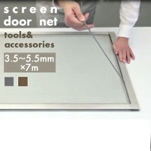 太さが変えられるゴム 3.5-5.5mm x 7m 0638-0645【 網戸 張替 ゴム 張替用品 】