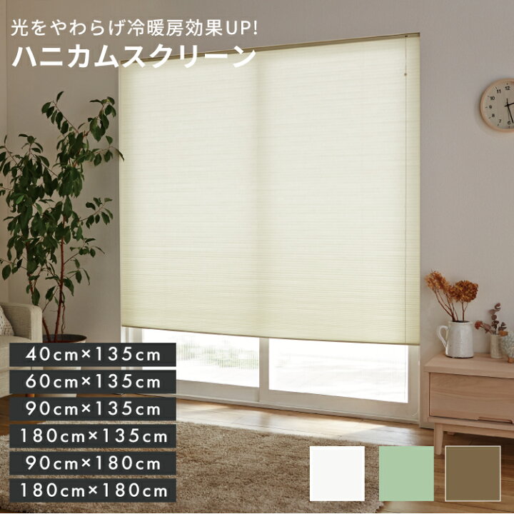 楽天市場】【送料無料】ハニカムプリーツシェード 彩【 ブラインド 