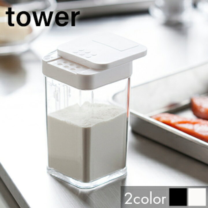 楽天市場 小麦粉 スパイスボトル タワー 調味料容器 保存容器 Lf570b07b000 山崎実業 すまいのコンビニ