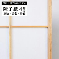 極め直兵衛　94cmx7.2m【 強さ約3倍 厚口 障子紙 UVカット 日焼け防止 貼りやすくはがしやすい 高品質 】…