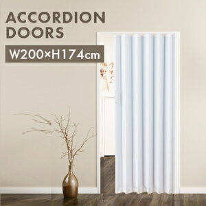 【送料無料】アコーデオンドアSJ2【 仕切り 間仕切り カーテン アコーディオンドア ドア 】LF301B04b000