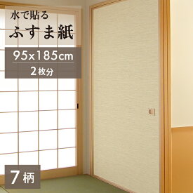 再湿麻糸風ふすま紙（切手のりタイプ） SA351-SA360　95x1.85m 2枚入【ふすま紙】【襖紙】