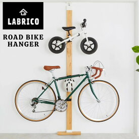 ロードバイクハンガー【 ラブリコ バイクハンガー 壁掛け ハンガー 自転車ハンガー 】LF611B12
