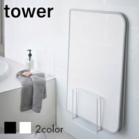 【送料無料】乾きやすいマグネット風呂蓋スタンド　タワー【 風呂ふた収納 風呂ふた置き場 風呂ふたラック 組み合わせ式 磁石 】[ 山崎実業 ]LF570B05b000