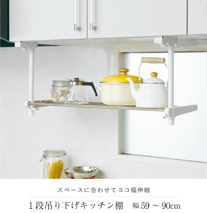楽天市場 送料無料 あす楽対応 １段吊り下げキッチン棚 Tk 1 キッチン収納 キッチン 隙間収納 キッチン 吊り棚 収納ラック 小物 すまいのコンビニ