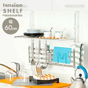 【送料無料】つっぱり棚2段60cmお買得セット【 キッチン収納 キッチンラック 水切り棚 つっぱり 2段 タクボ 】LF540B07b000