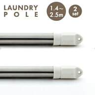 【送料無料】2本セット伸縮物干し竿　1.4〜2.5m　2SET-CSM【 物干し 物干し竿 ものほし もの干し 竿 洗濯…