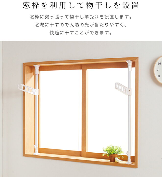 【あす楽 送料無料】物干し つっぱり式 突ぱり窓枠竿受け TMH-41【 突ぱり つっぱり ツッパリ 突っ張り 棒 ポール 室内 窓枠 窓際 物干し】4977612411080 すまいのコンビニ 物干し つっぱり式 突ぱり窓枠竿受け TMH-414977612411080