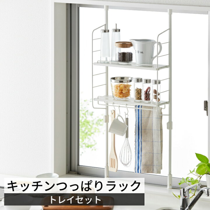 楽天市場】【 送料無料 】キッチンつっぱりラック トレイセット 