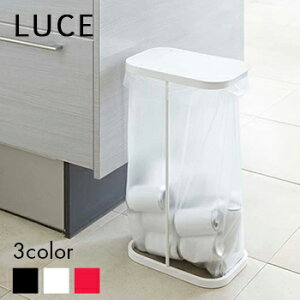 【送料無料】分別ゴミ袋ホルダー ルーチェ 07552-4【 分別ごみ袋スタンド ゴミ袋 】