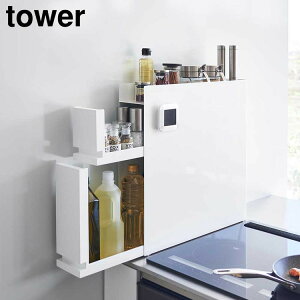 隠せる調味料ラック タワー 2段【 調味料 収納 調味料入れ 調味料ラック tower 】山崎実業LF570B07