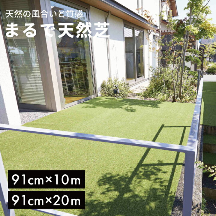 楽天市場】まるで天然芝 10M巻/ 20M巻【 人工芝 芝生 ベランダ 