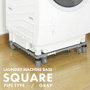 【あす楽 送料無料】新洗濯機スライド台　DS-150【 洗濯機 置き台 洗濯機台 ランドリー収納 ドラム式洗濯機 ランドリーラック 洗濯機置き台 】497761... ランキングお取り寄せ