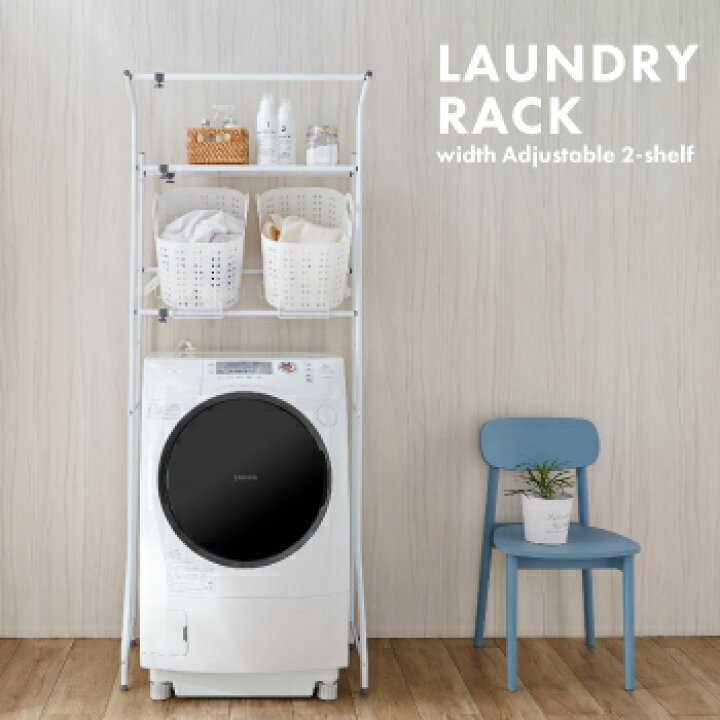 楽天市場 あす楽 送料無料 バスケット台付ランドリーラック 洗濯機棚 ランドリー収納 ランドリーラック おしゃれ すまいのコンビニ