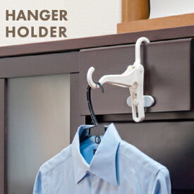 物干しハンガー　シングル ひっかけるフック　DMH-001　6841800【 ランドリー収納 バス 室内もの干し 室内ものほし 物干し 室内 物干し 】