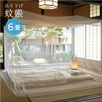 楽天市場】蚊帳 6畳の通販
